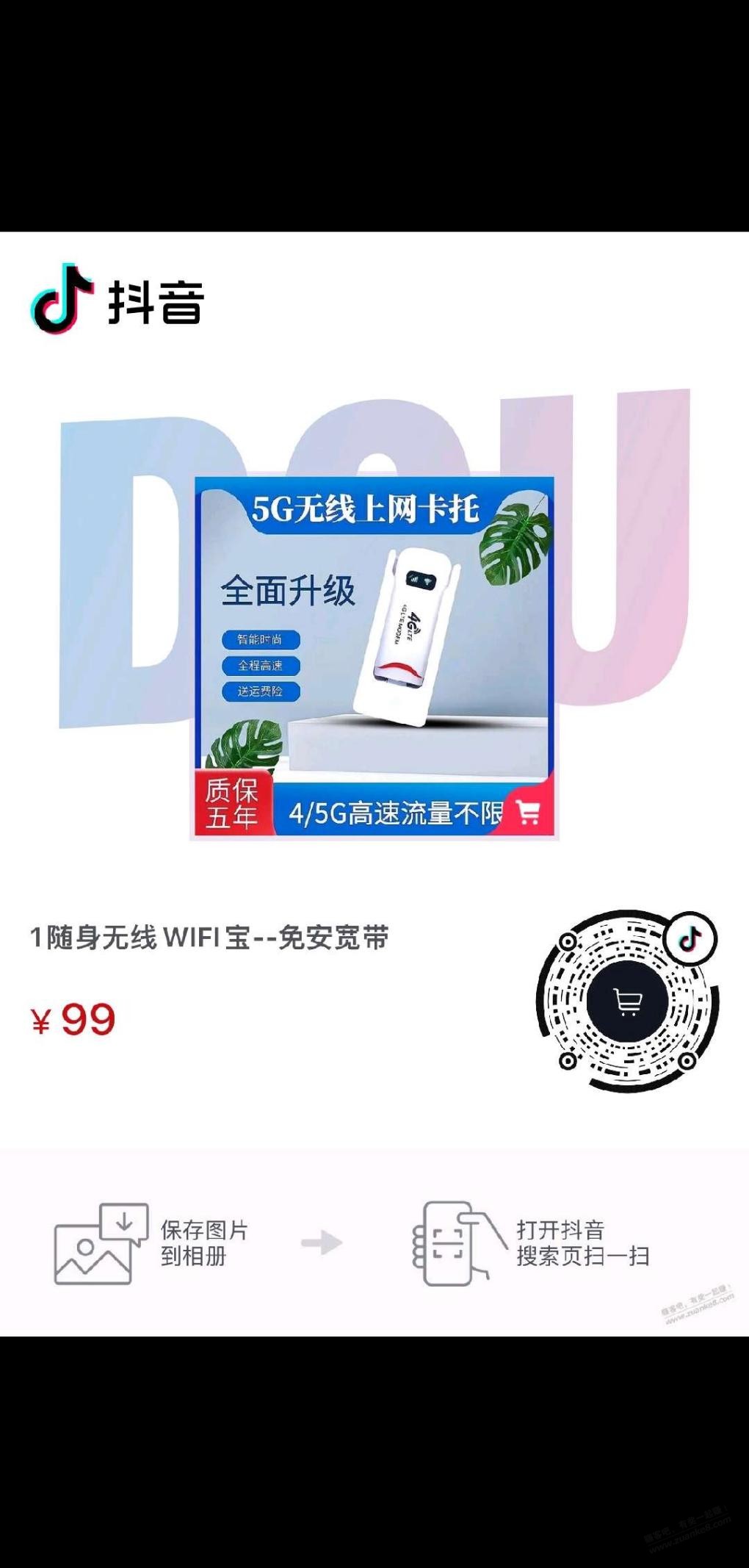 抖音wifi又9.9了。快买-惠小助(52huixz.com)