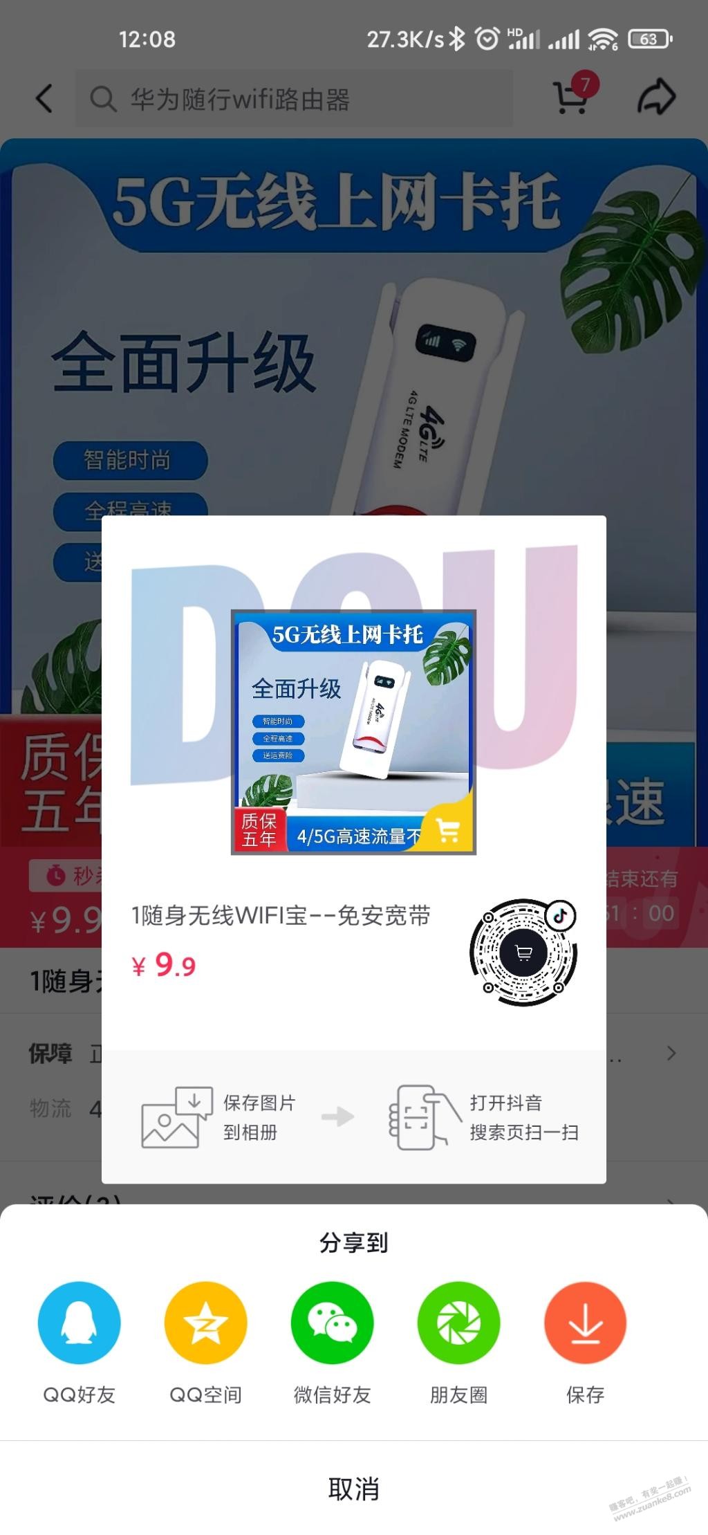 抖音3块钱WIFI没黄!快来!-惠小助(52huixz.com)