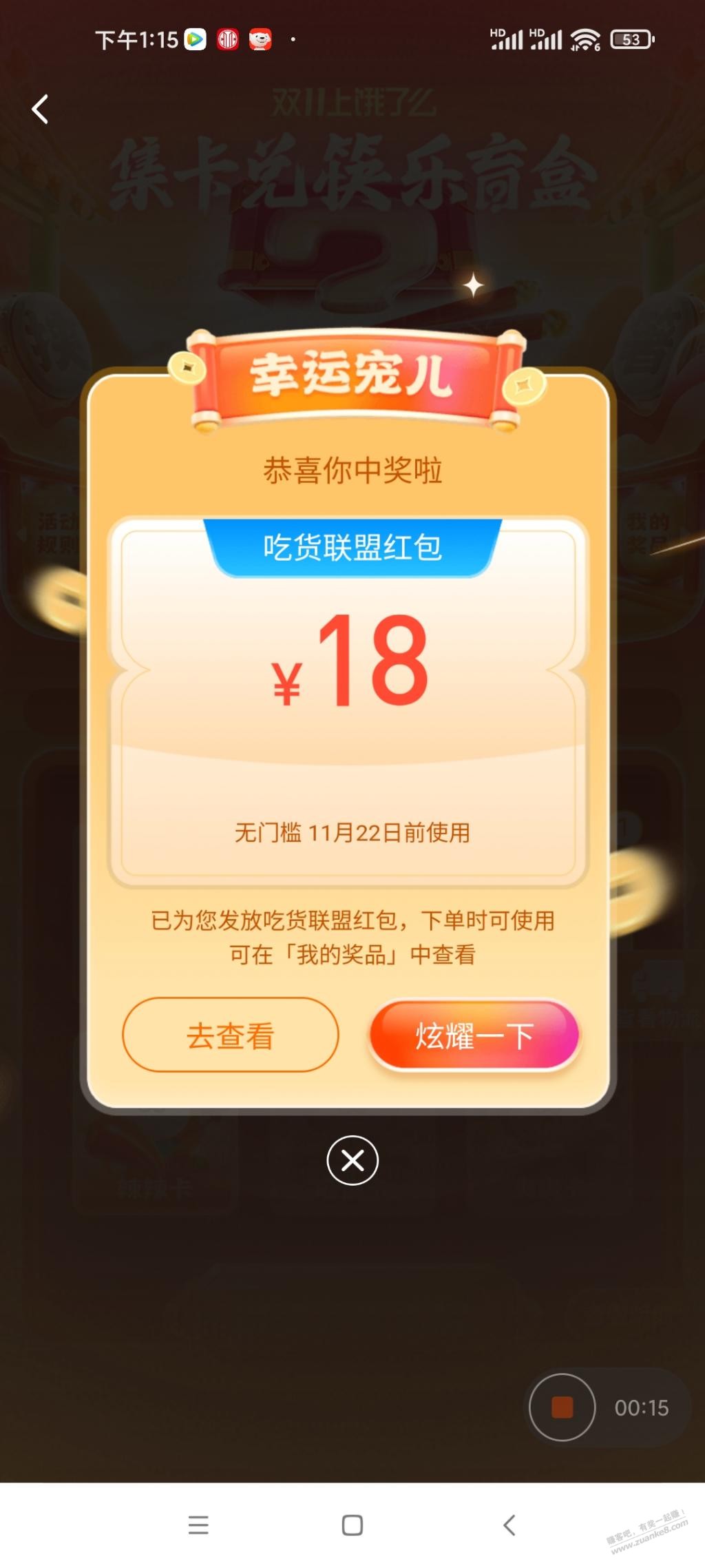 饿了么集齐给了个红包18-惠小助(52huixz.com)