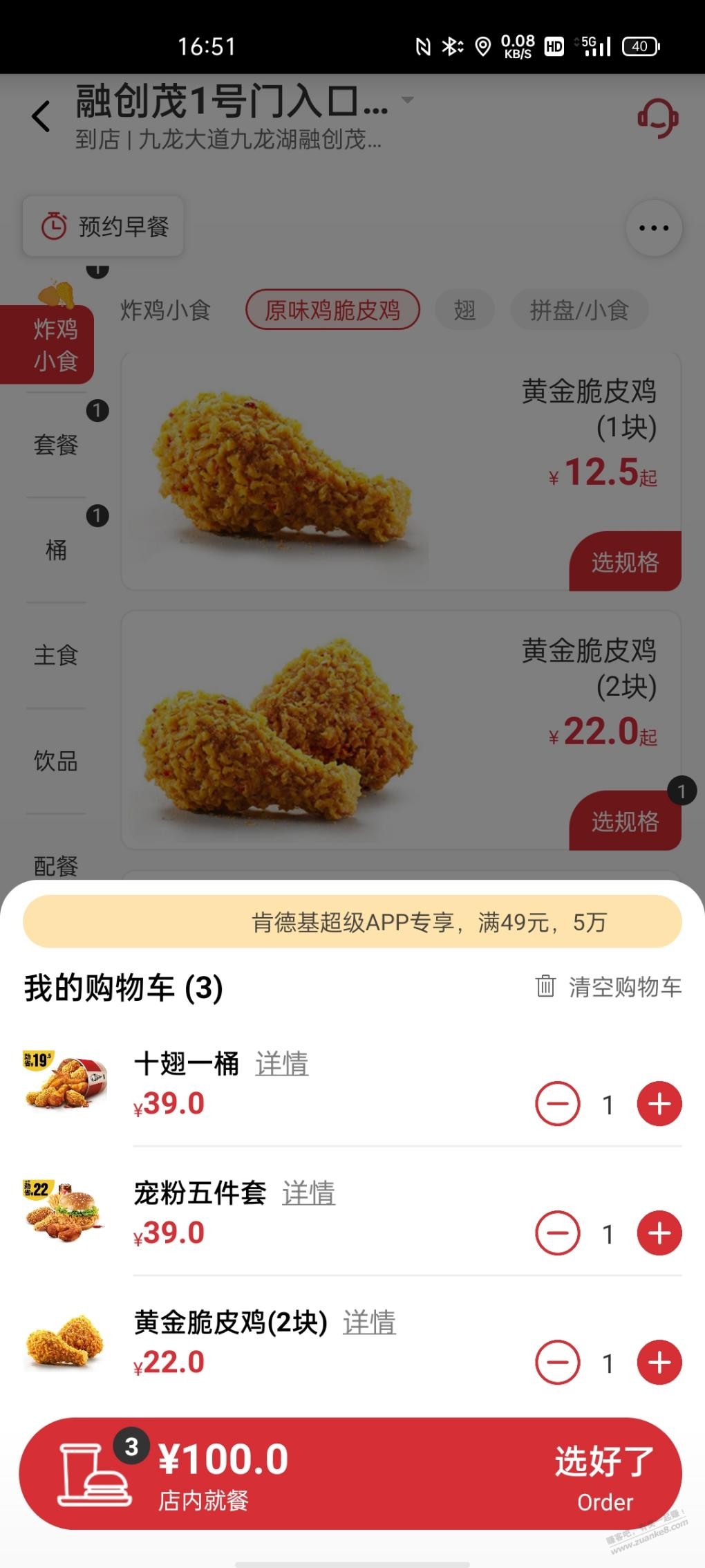 肯德基这样还算划算吧-惠小助(52huixz.com)