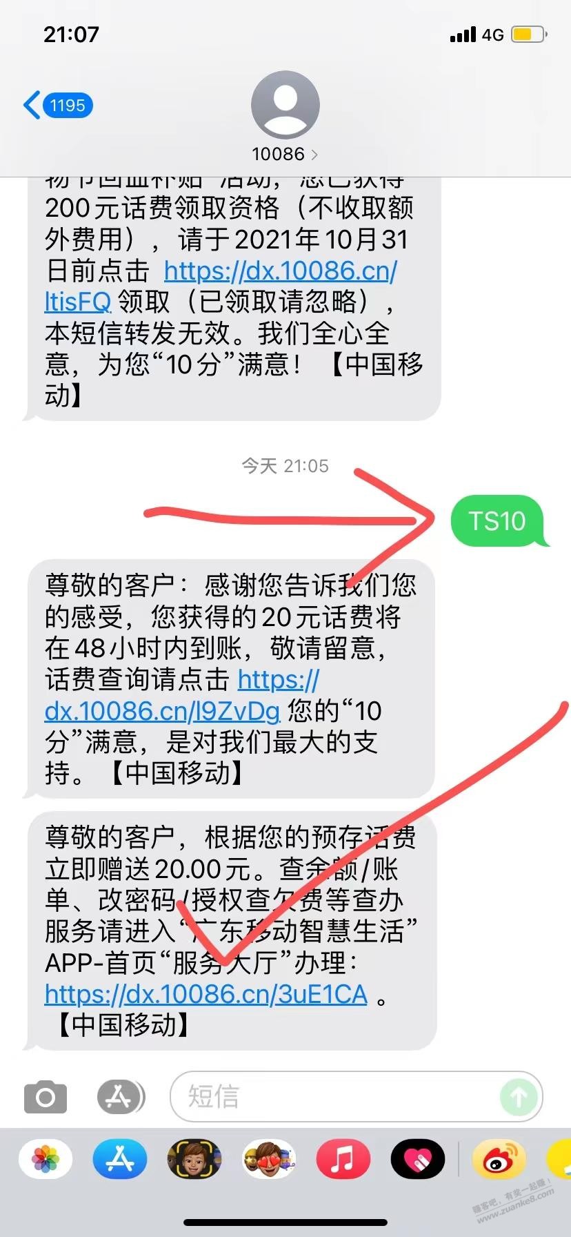 发送TS10到10086获赠20元话费我是广州移动的卡你们试下-惠小助(52huixz.com)
