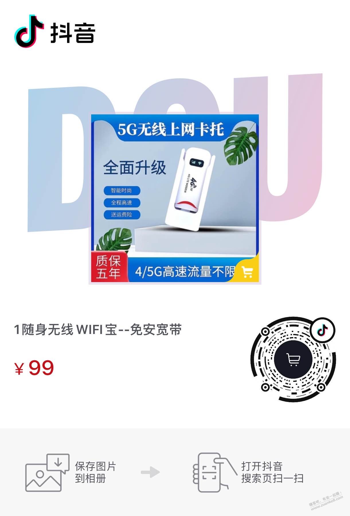 抖音9.9wifi宝又有了-速度-惠小助(52huixz.com)