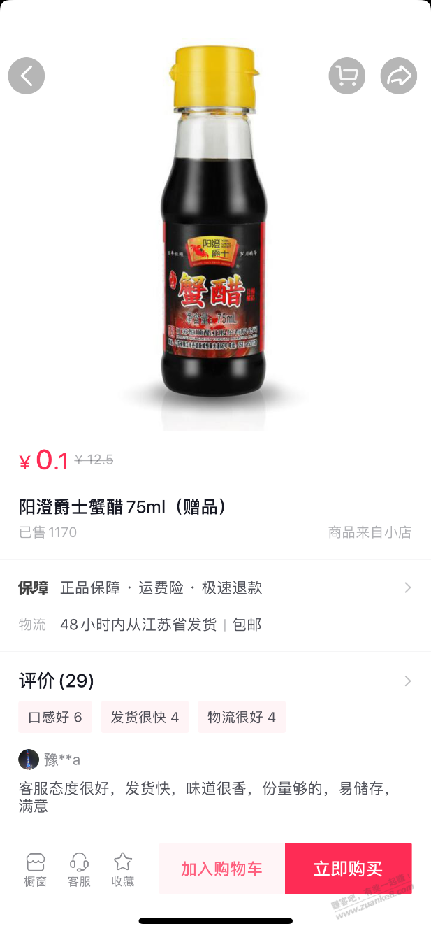 一毛钱蟹醋75ml-惠小助(52huixz.com)
