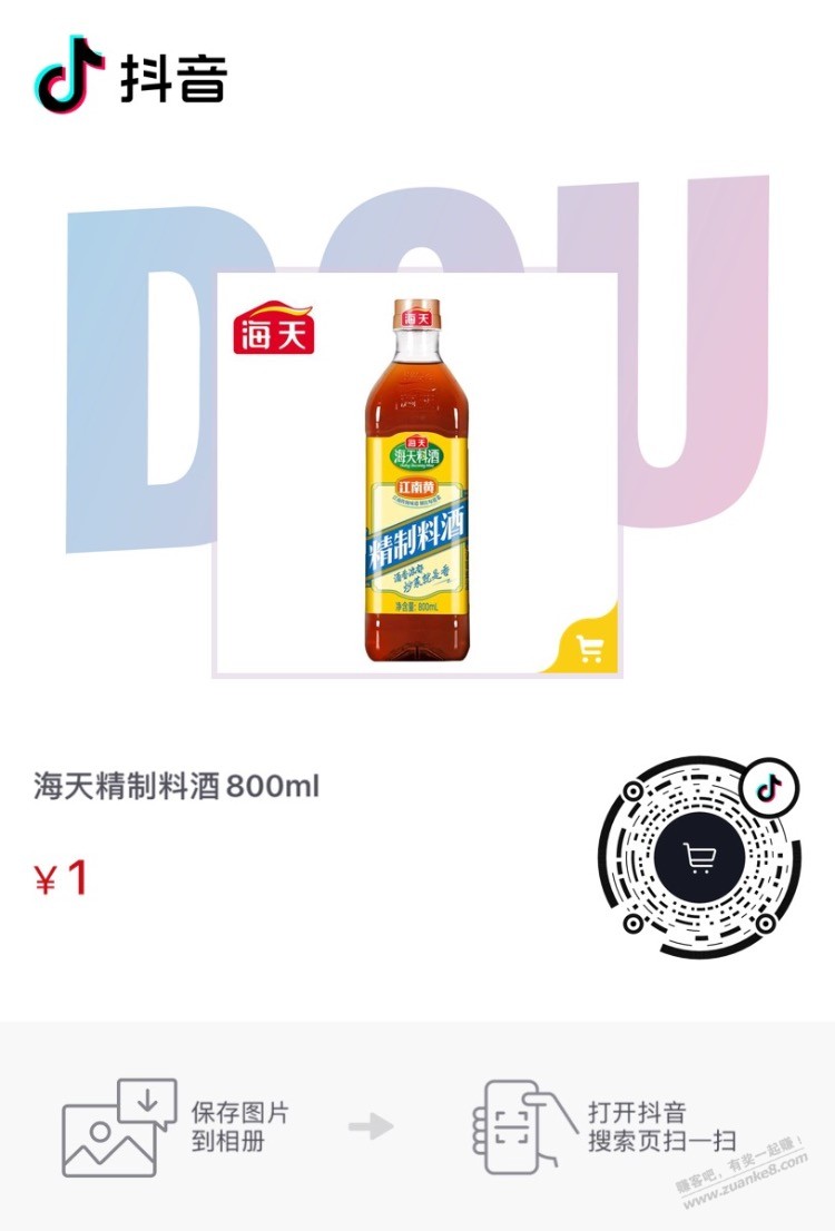 (无）一元料酒800ml-惠小助(52huixz.com)