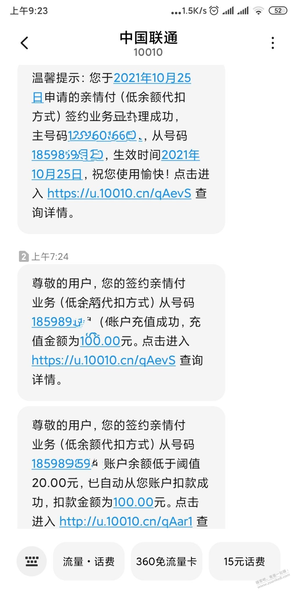 联通话费多的可以给别的联通号码充值-惠小助(52huixz.com)