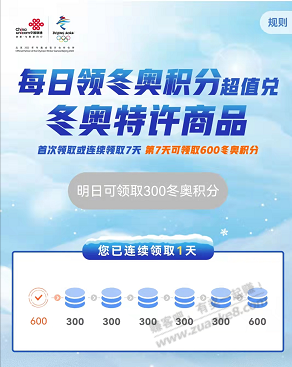 联通APP签到送2700东奥积分-惠小助(52huixz.com)