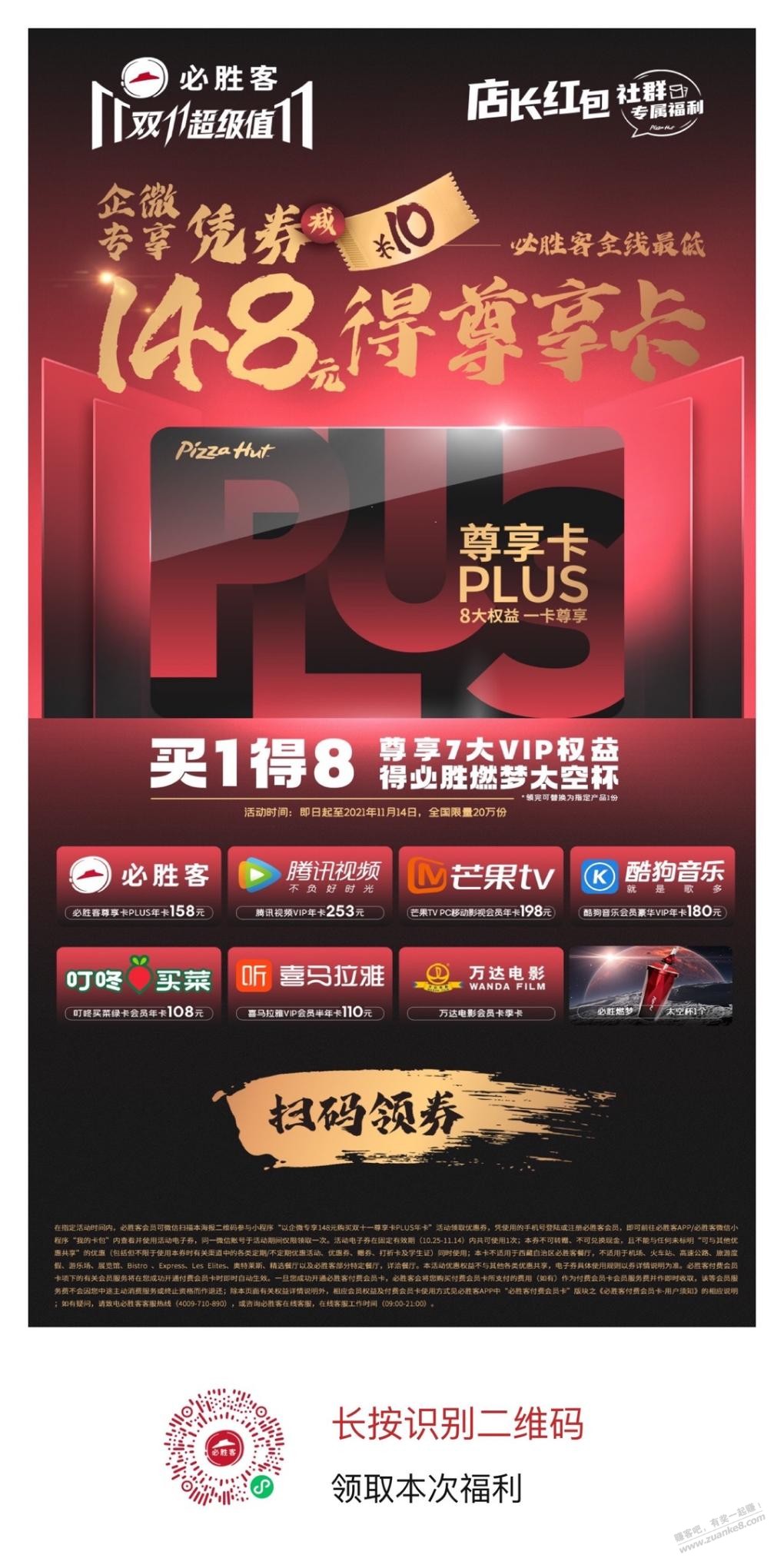 必胜客联合会员-10的码-扫码领减10券-只要148-惠小助(52huixz.com)