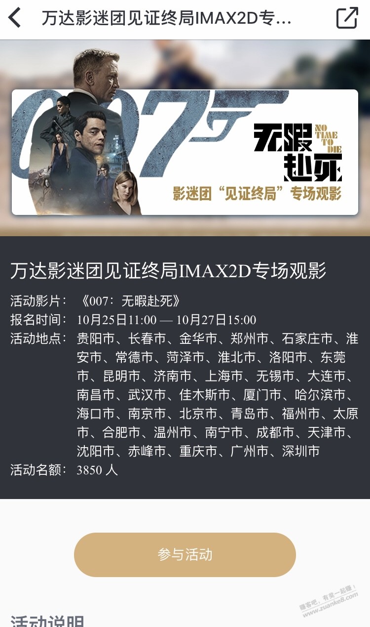 007无暇赴死万达19.9活动-想看的去报名-惠小助(52huixz.com)