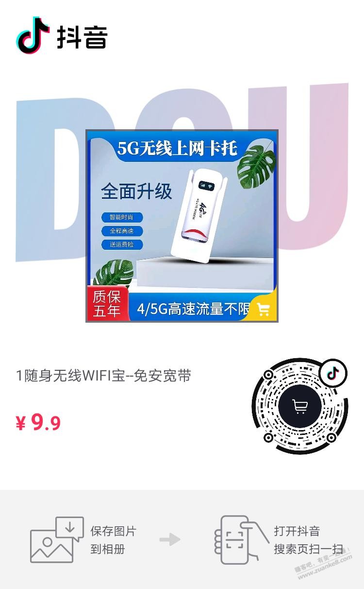 抖音9.9wifi又有了-惠小助(52huixz.com)