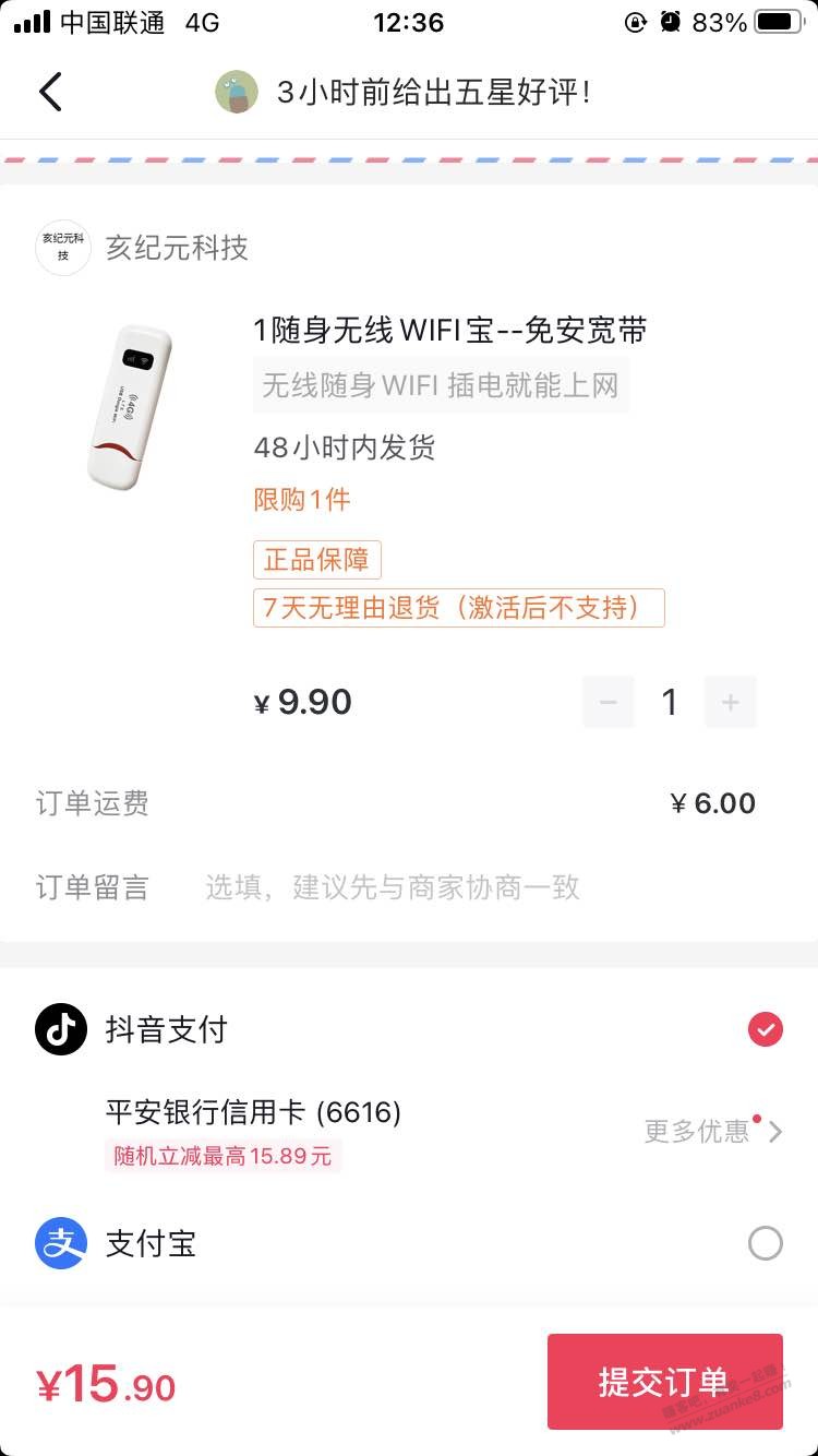 无线wifi要运费了-一想到别人9.9买的-我放弃了-惠小助(52huixz.com)