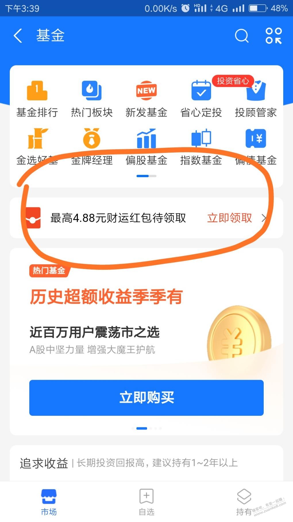 支付宝基金红包一个号赚18-上拨买了的又可以了-惠小助(52huixz.com)