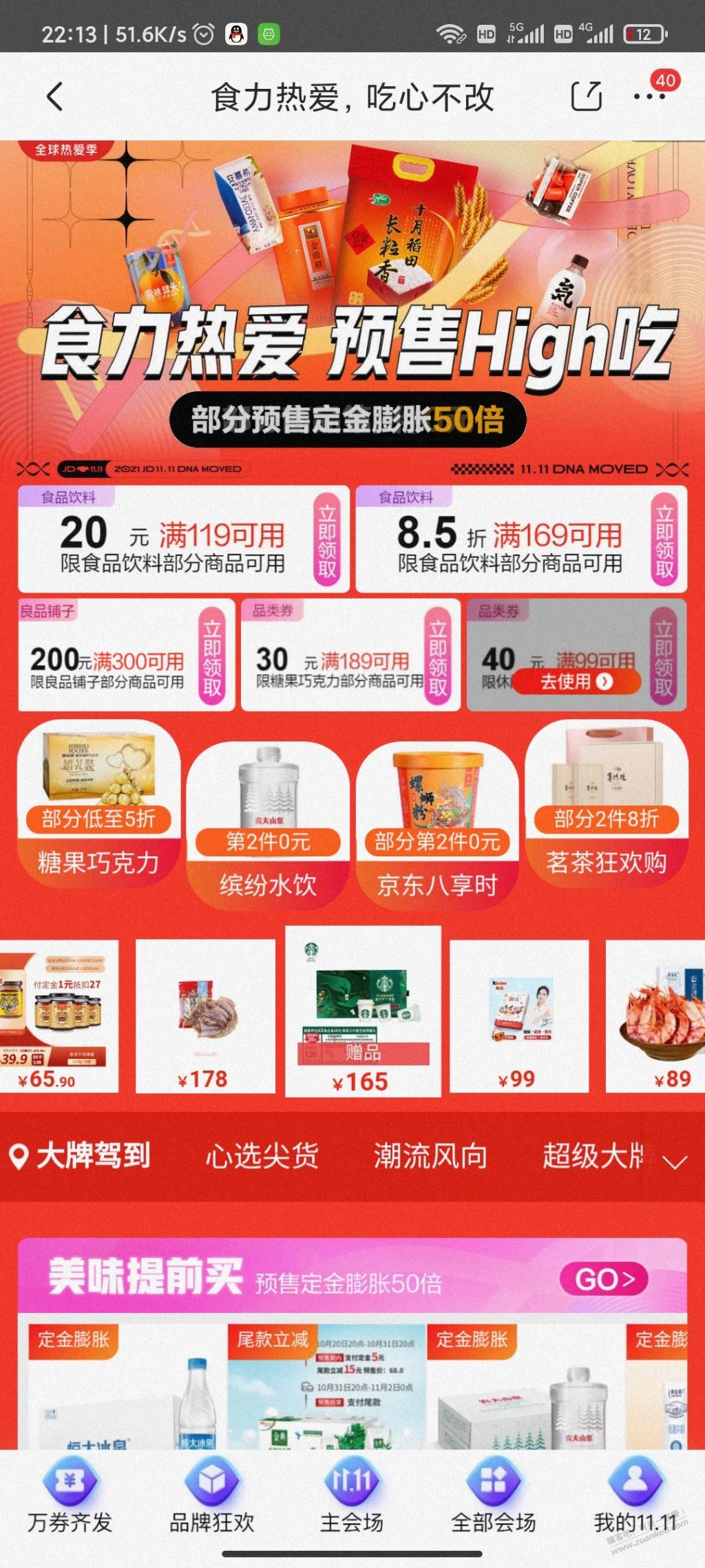 京东休闲食品99-40-惠小助(52huixz.com)