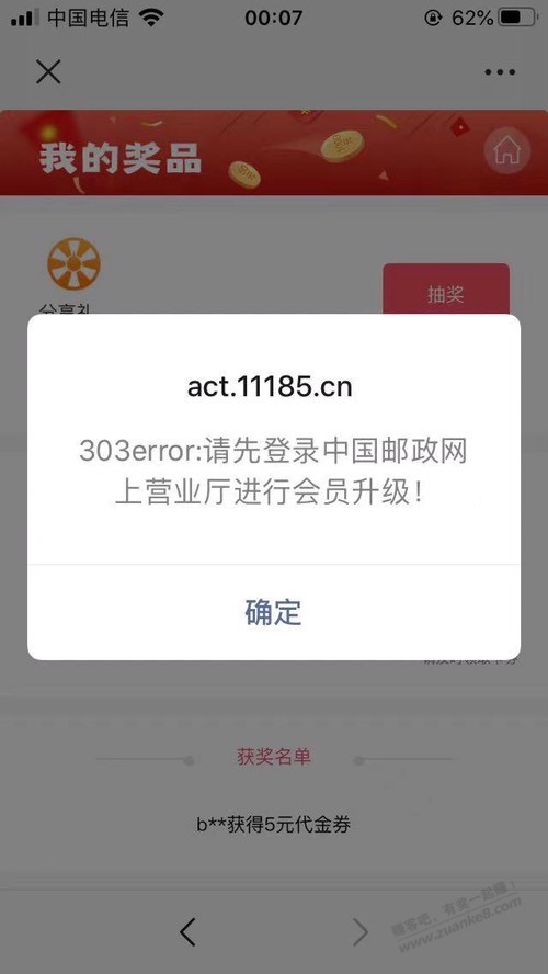 那个邮政邮好礼了中奖了怎么领-惠小助(52huixz.com)