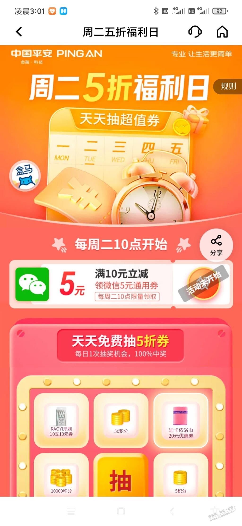 平安钱包app十点领取10-5-惠小助(52huixz.com)