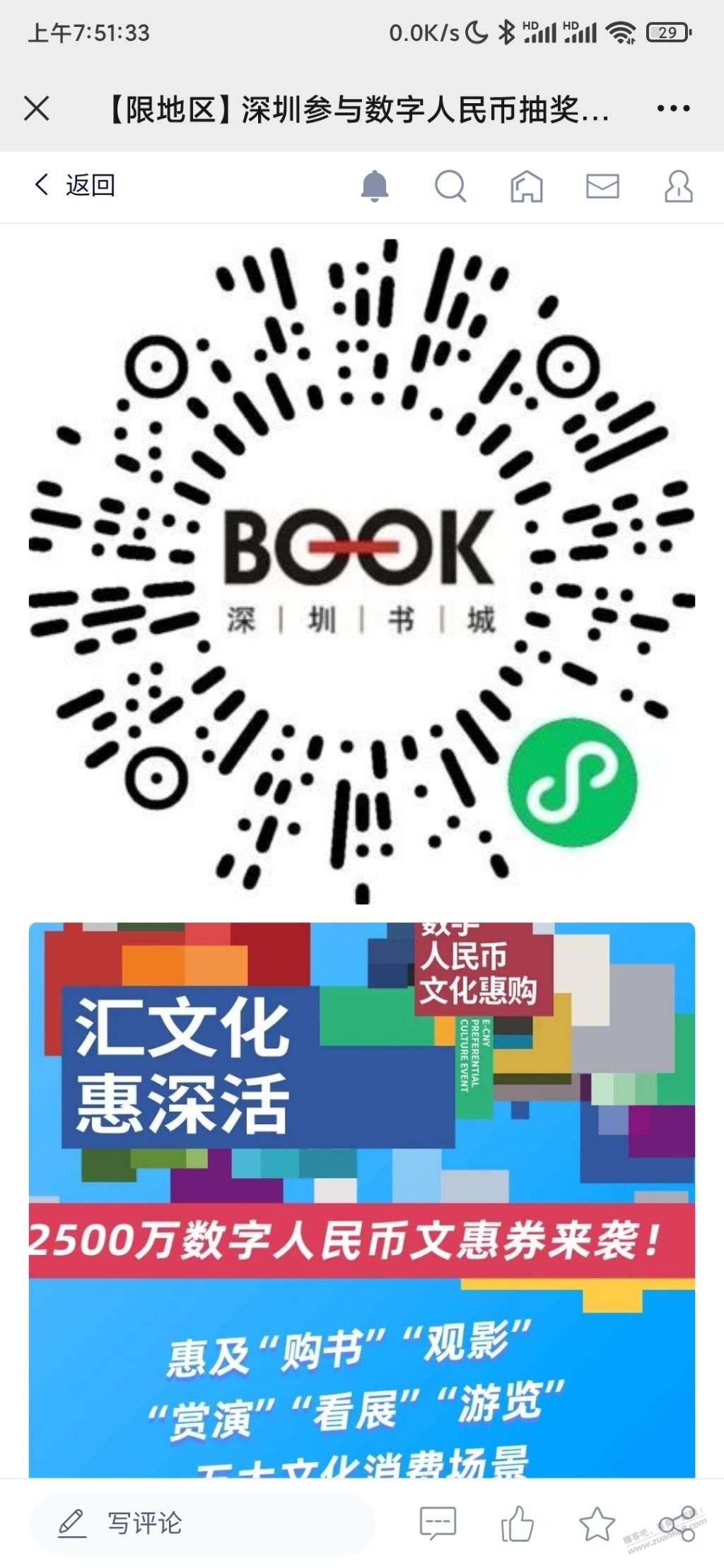 (可改定位)深圳参与数字人民币抽奖最高520元-惠小助(52huixz.com)