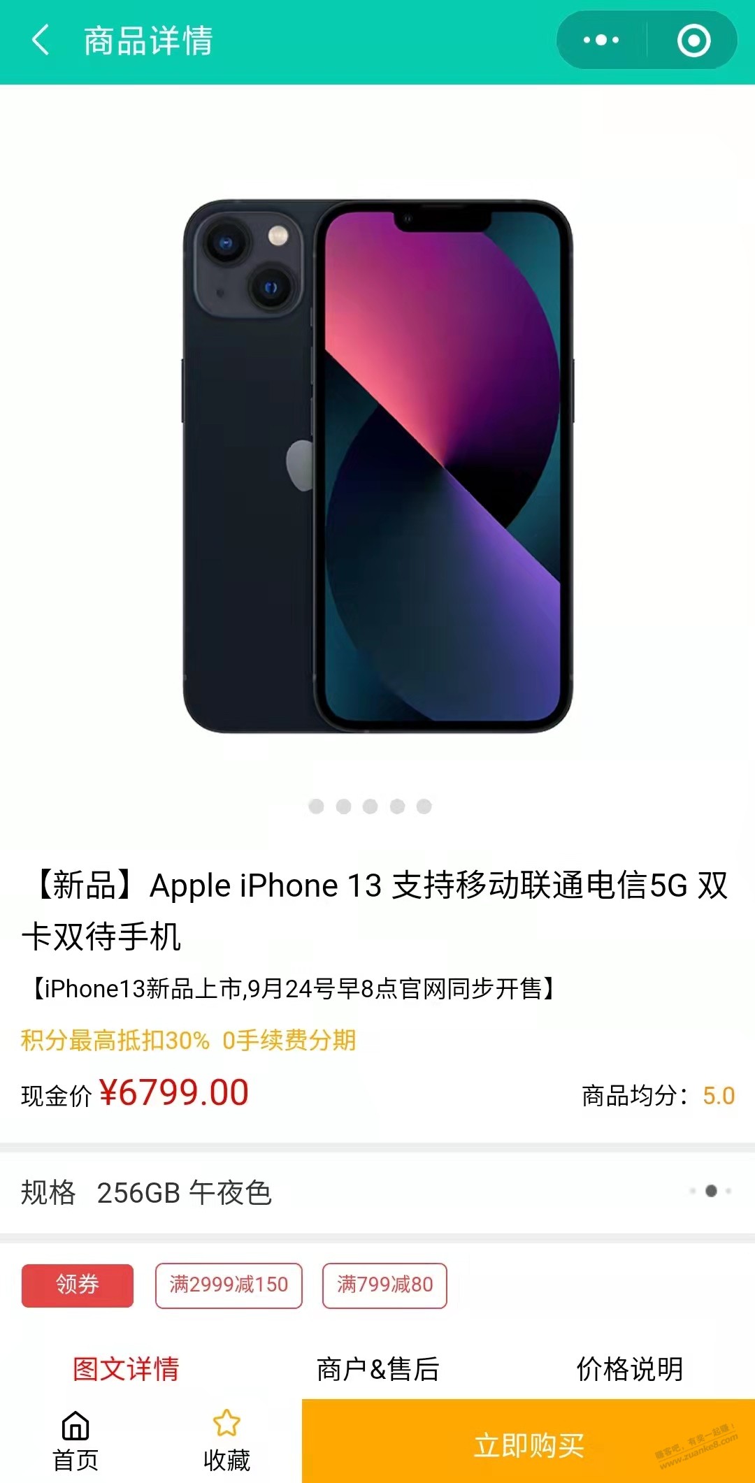 农行购买iphone13立减250元-惠小助(52huixz.com)