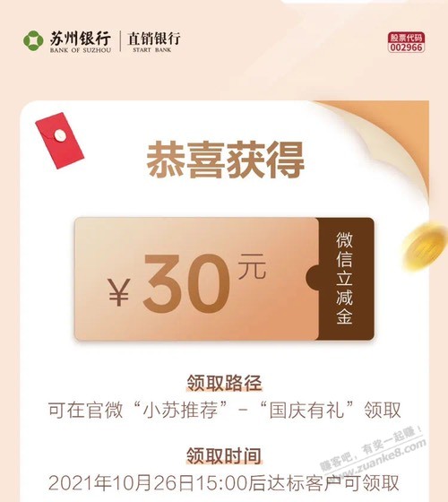 苏州直销下午3点领取30立减金-惠小助(52huixz.com)