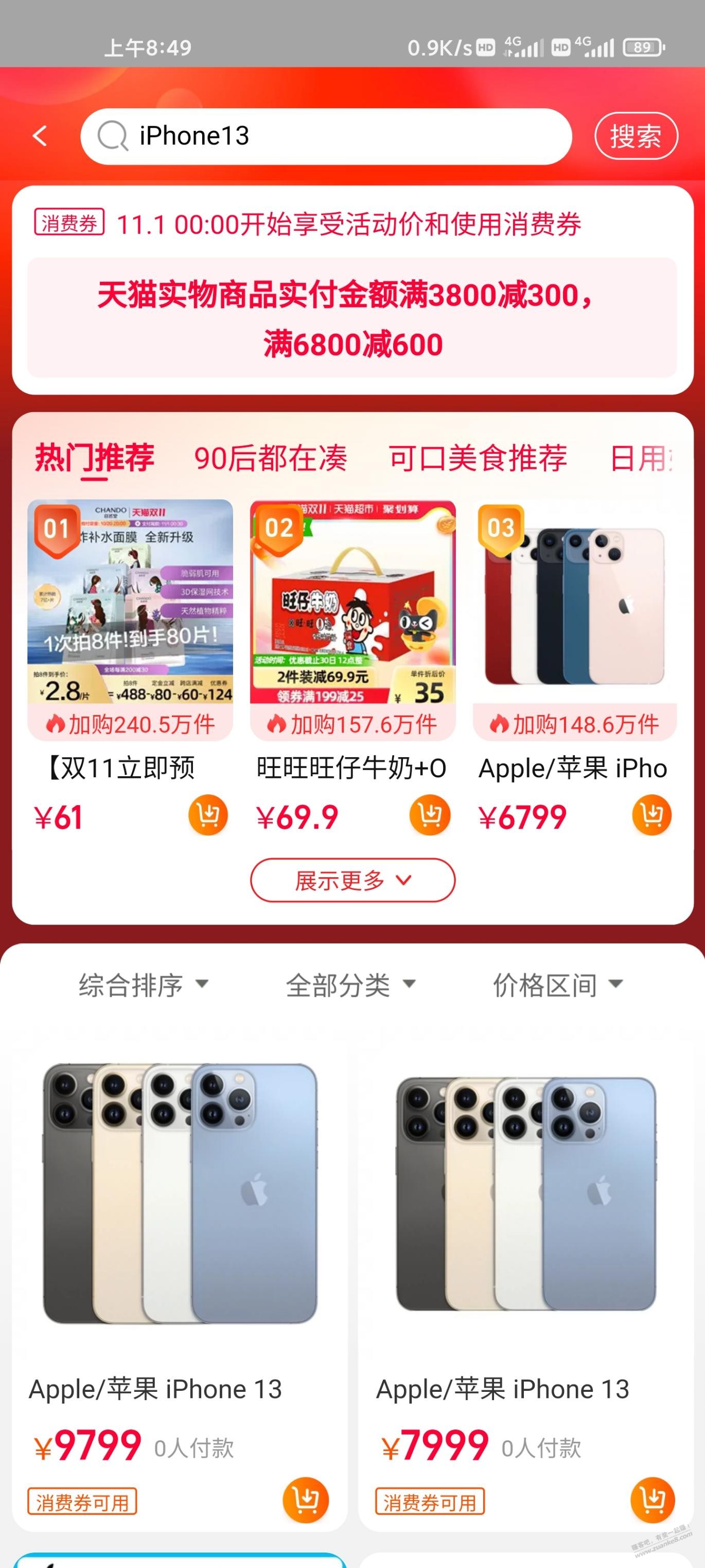 88vip的消费券可以买13和13promax适合自用-惠小助(52huixz.com)