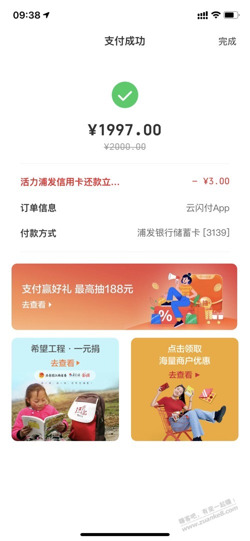 云闪付还2000选普发卡随机立减-惠小助(52huixz.com)