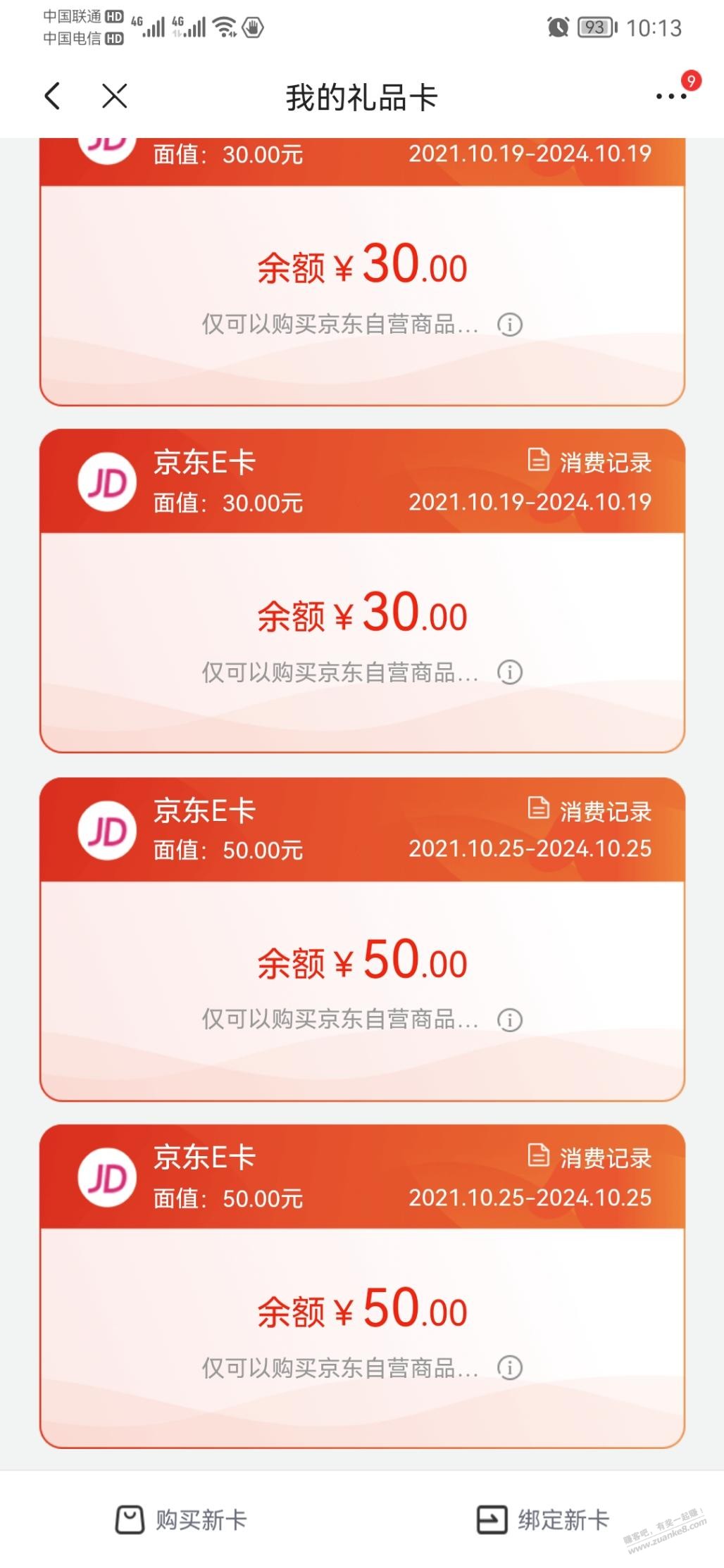 蜂助手的E卡到短信账了注意绑定-惠小助(52huixz.com)