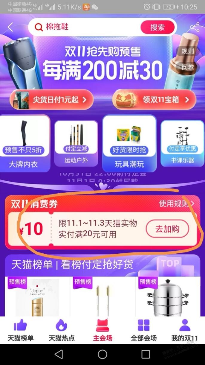 淘宝双11消费券10元-600元不等-惠小助(52huixz.com)