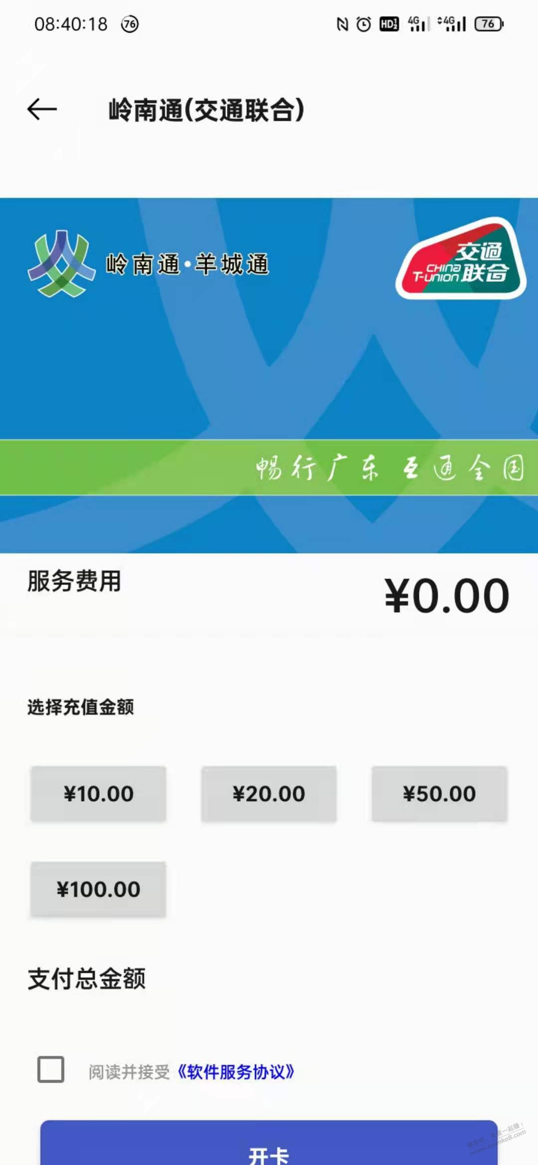 免费开手机NFC交通卡-岭南通-立省20元-惠小助(52huixz.com)