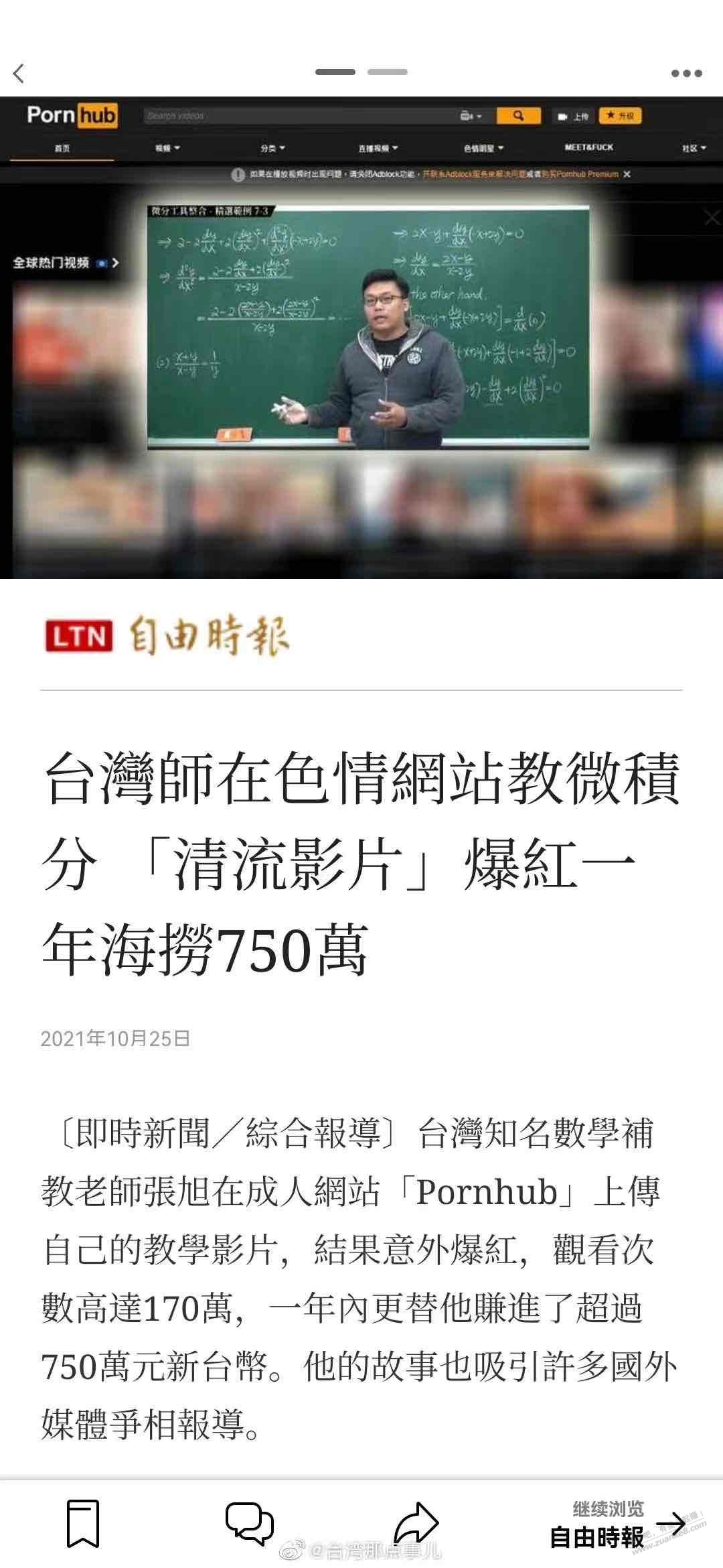 厉害了-台湾老师在P站教微积分一年狂赚750万新台币（如图）