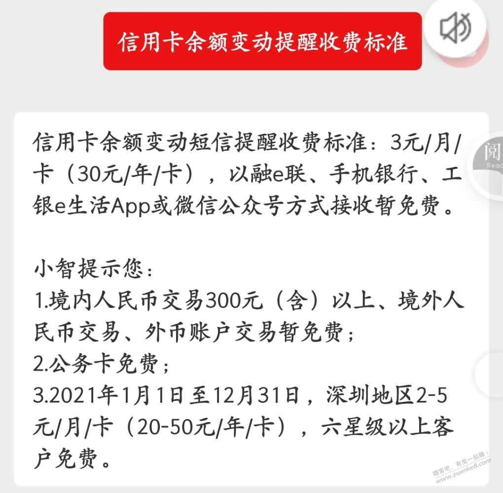 工银信使xy卡收费情况-惠小助(52huixz.com)