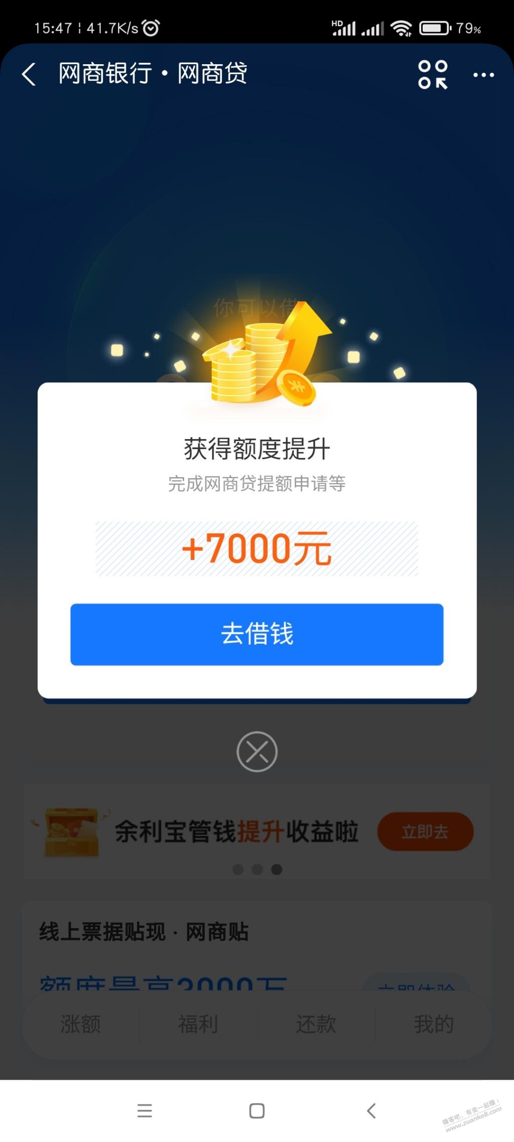 支付宝网商贷刚点了下1000变成8000-惠小助(52huixz.com)