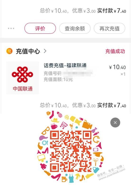 10-3话费券-共2张-速度啦-惠小助(52huixz.com)