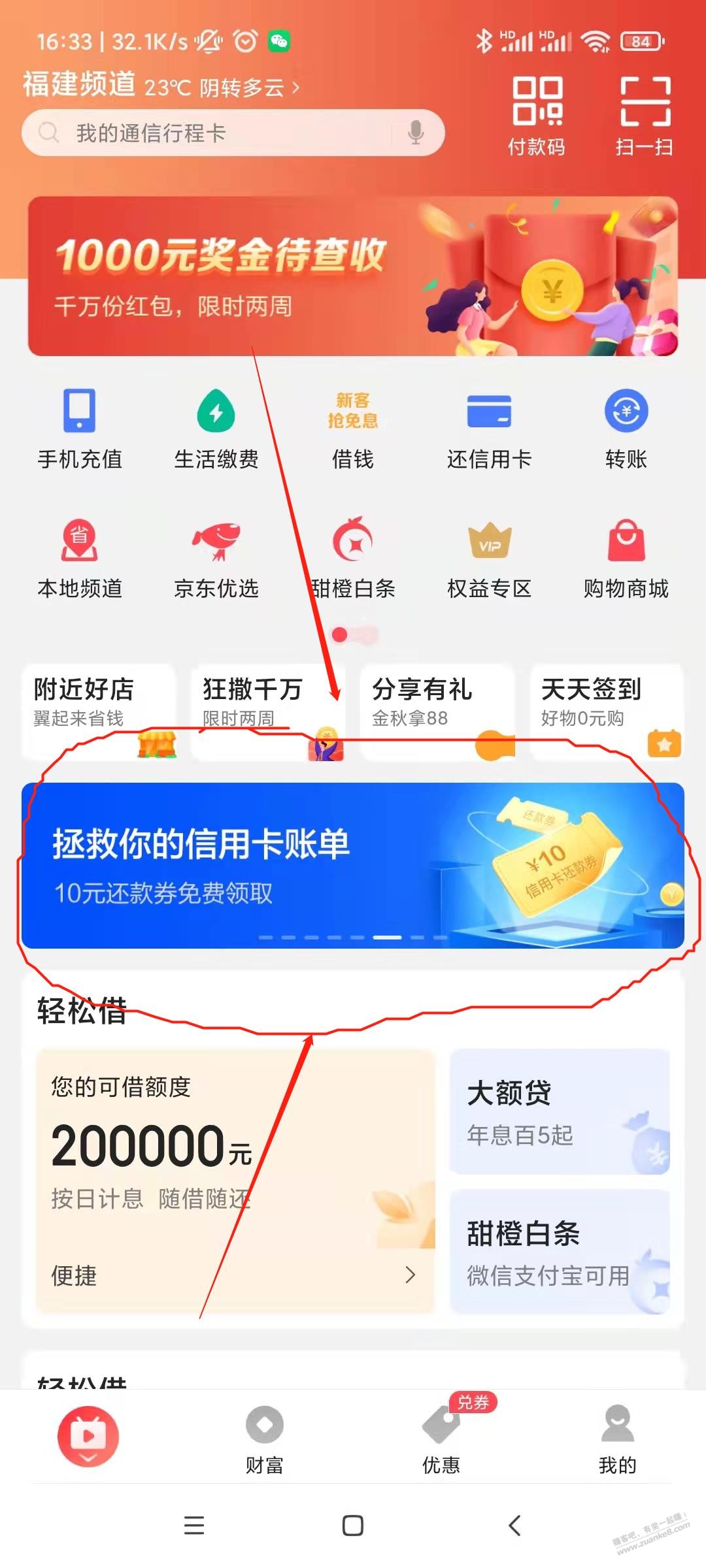 福建翼支付来-10元还款券-秒到-惠小助(52huixz.com)