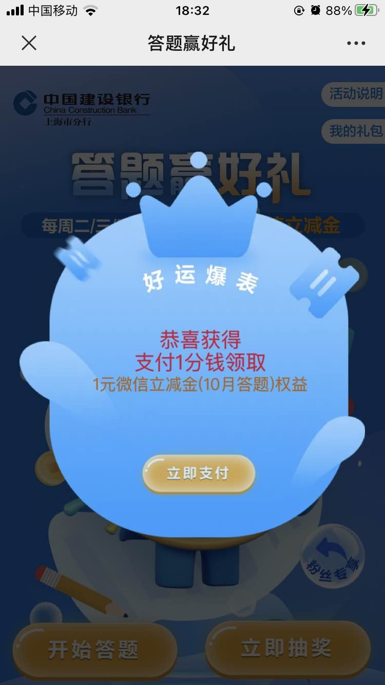 约惠魔都上海建行答题小毛别忘了-惠小助(52huixz.com)