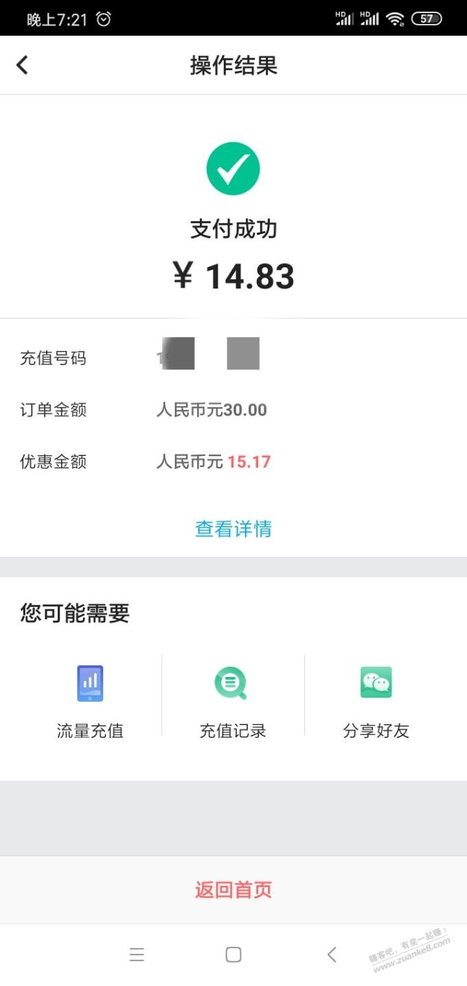 中国银行话费算有水吧-惠小助(52huixz.com)