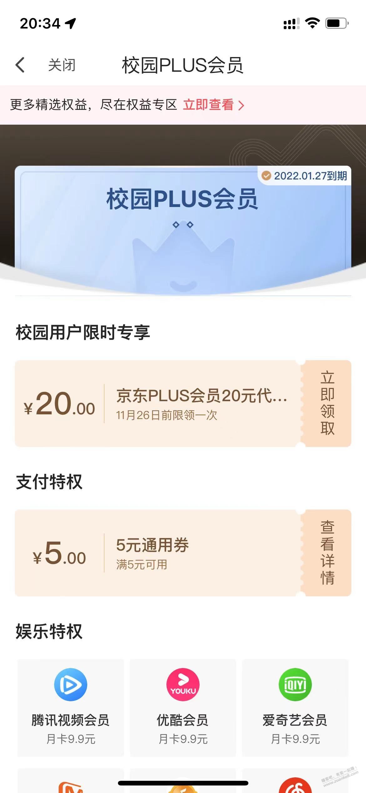 YZF5元通用券校园PLUS可能限北京-惠小助(52huixz.com)