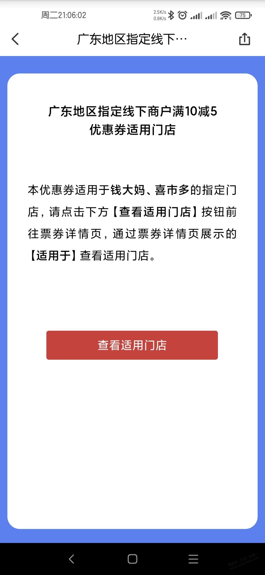 云闪付上新10-5线下零售券-限广东-惠小助(52huixz.com)