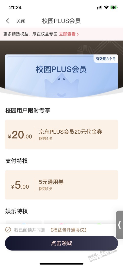 北京翼支付领5元通用券-惠小助(52huixz.com)