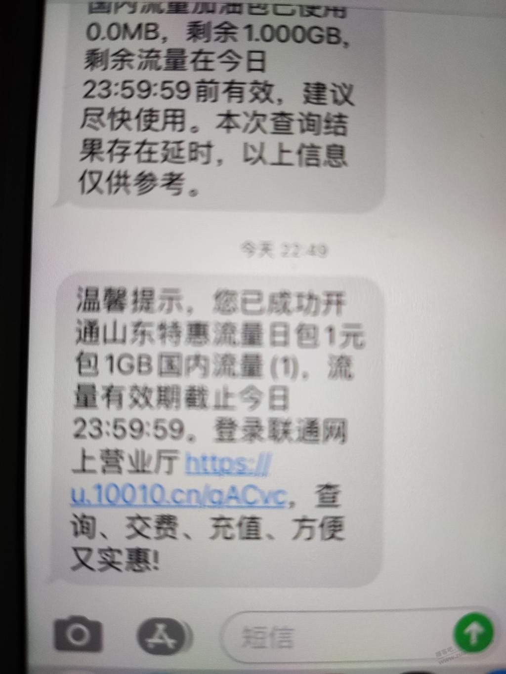 发现多个联通号开通了1元流量包-惠小助(52huixz.com)