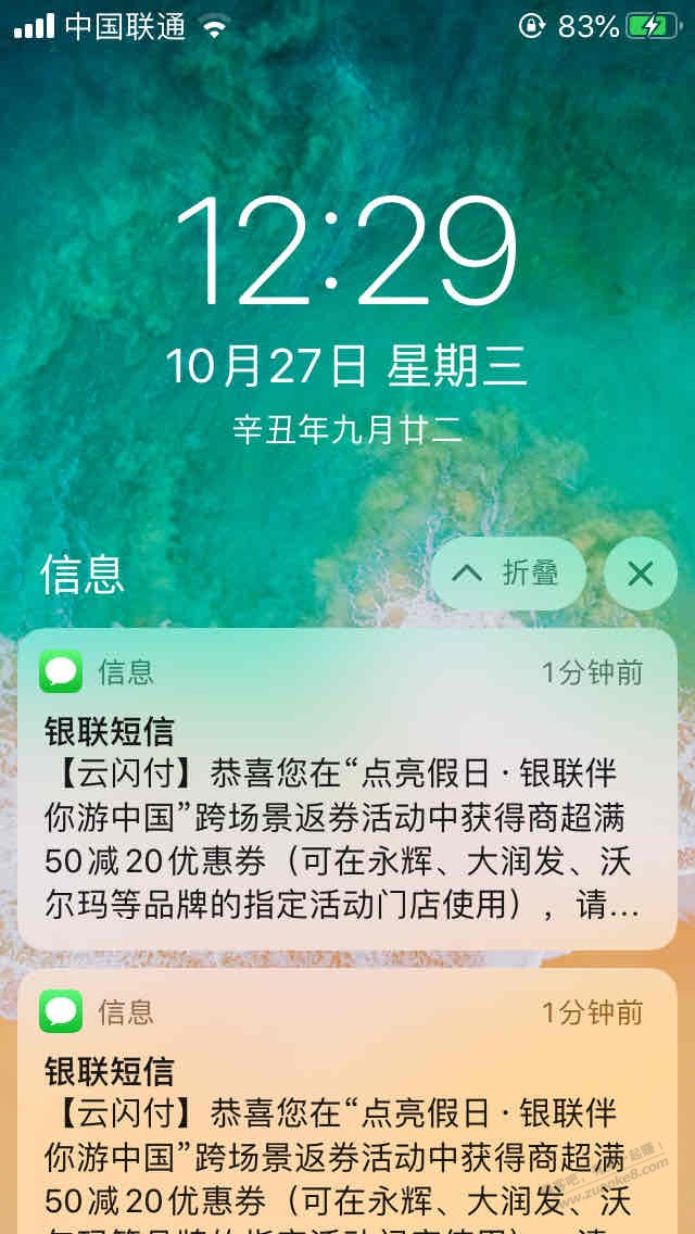 云闪付大水-连续两次-惠小助(52huixz.com)