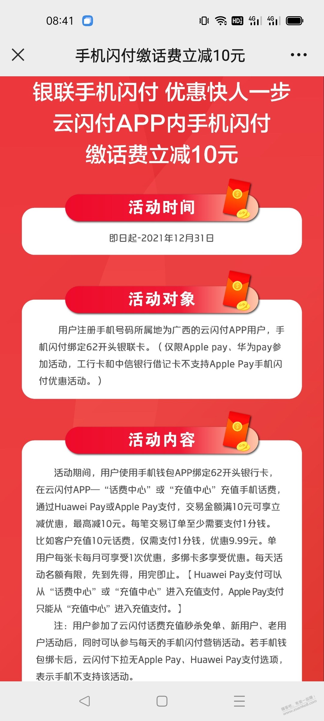 广西云闪付充话费立减10-惠小助(52huixz.com)