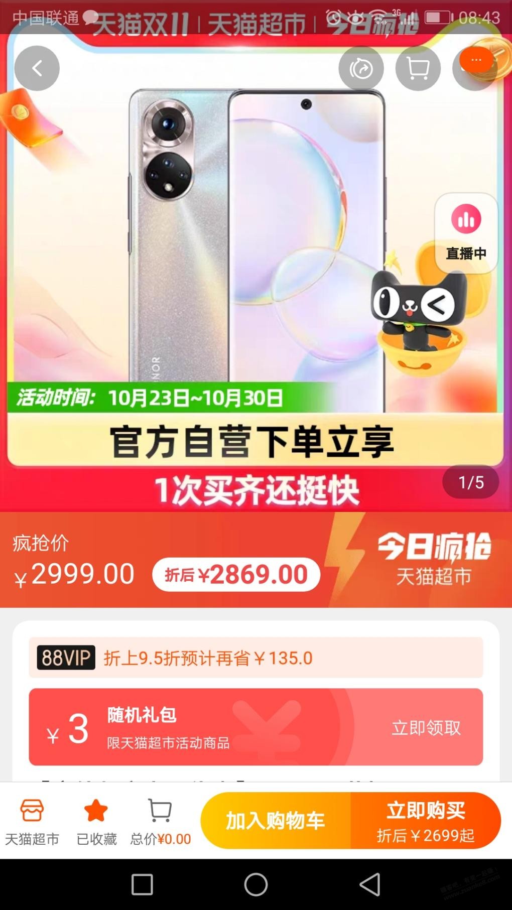 现在天猫超市也有很多数码类卖了-还能用88VIP的9.5折-惠小助(52huixz.com)