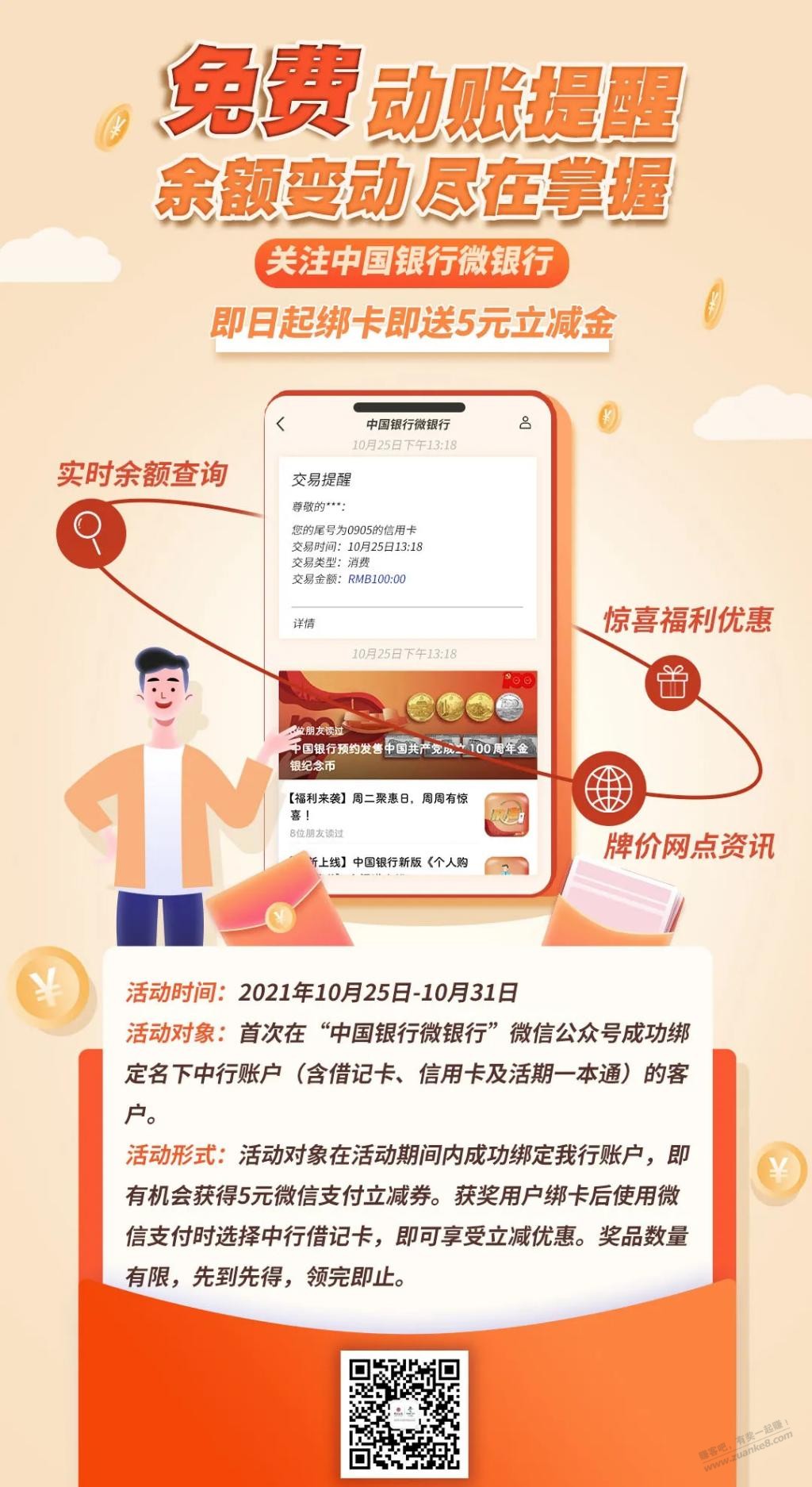 网友发的中国银行V.x公众号绑定送5元立减金-马上到账的-惠小助(52huixz.com)