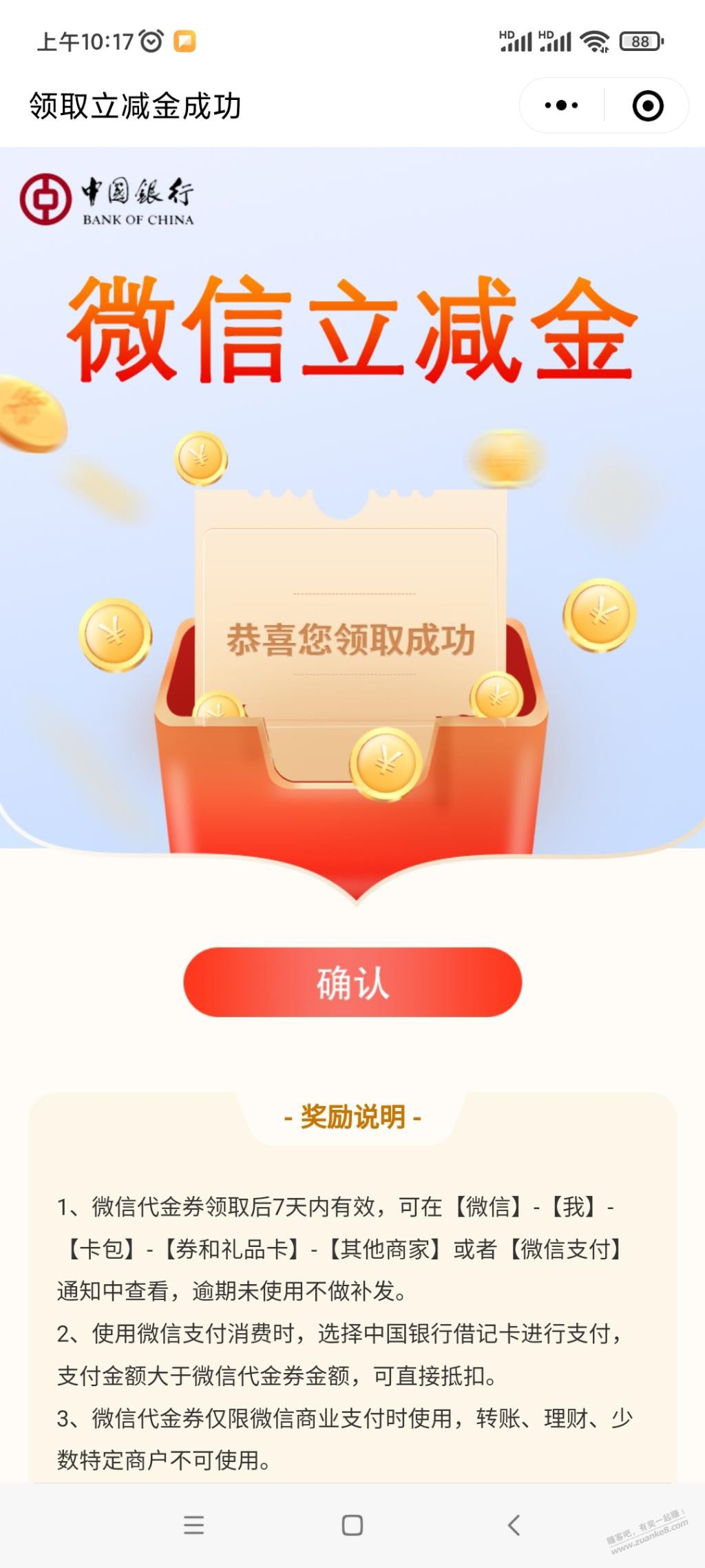 中国银行xing/用卡绑定领5元立减金-惠小助(52huixz.com)