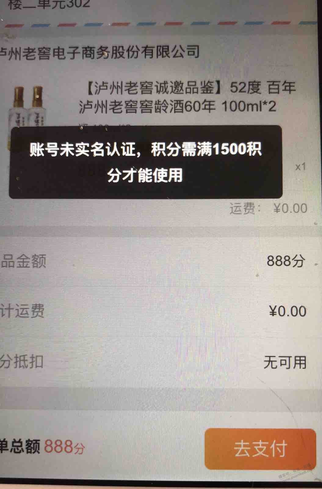 携程兑了3600多分-下了2个小酒-第三个提示积分不低于1500-惠小助(52huixz.com)