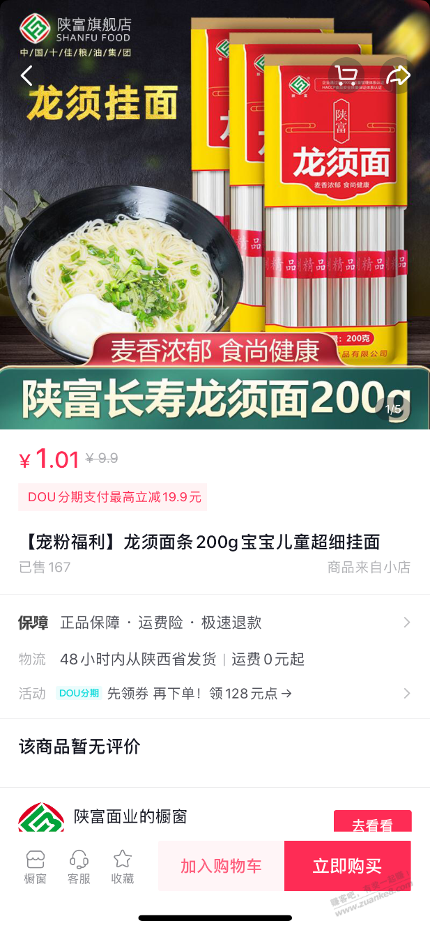 一元龙须面200g-惠小助(52huixz.com)