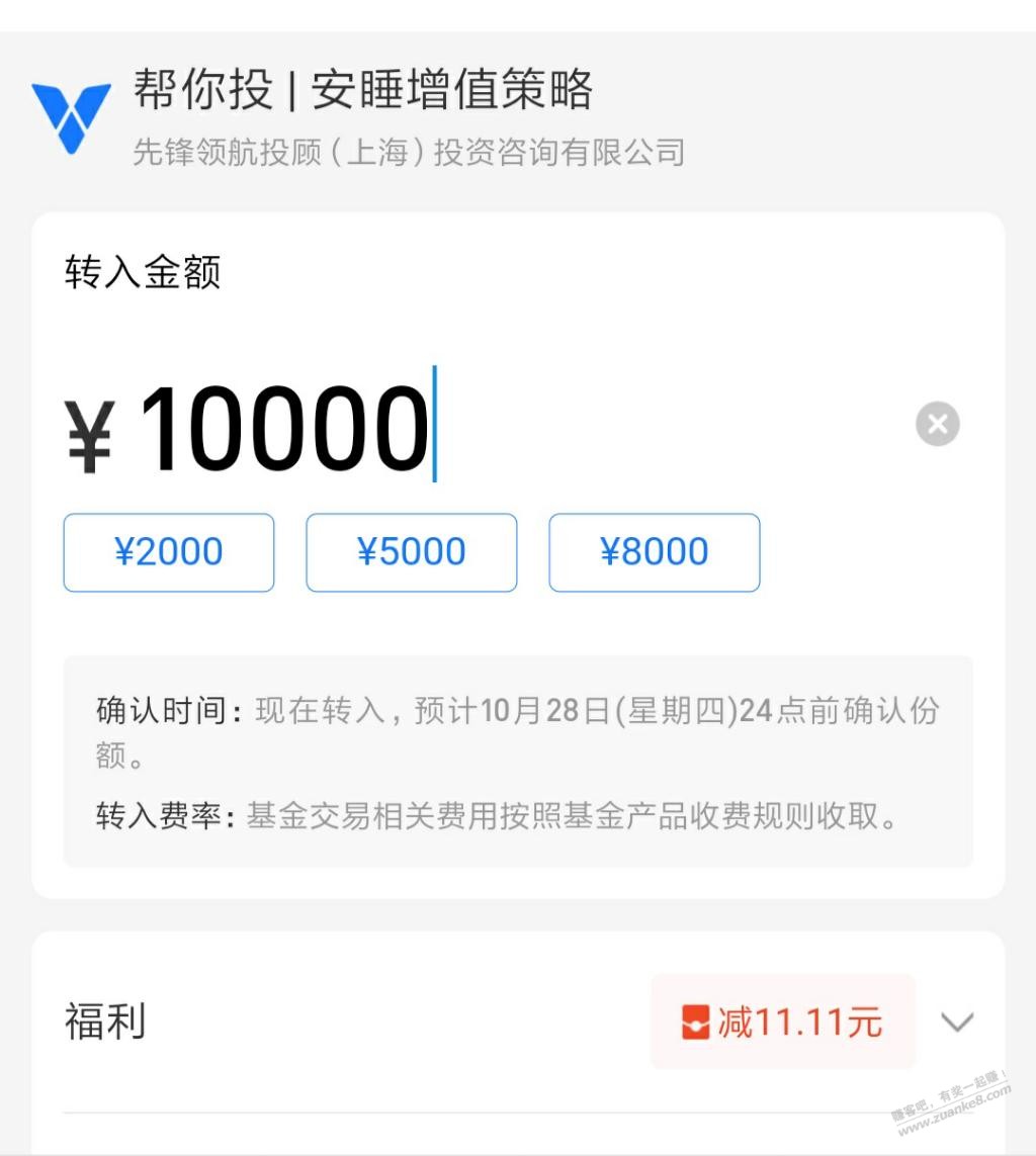 ZFB体验帮你投选择100%固收类有2500份黄金票和11元红包-惠小助(52huixz.com)