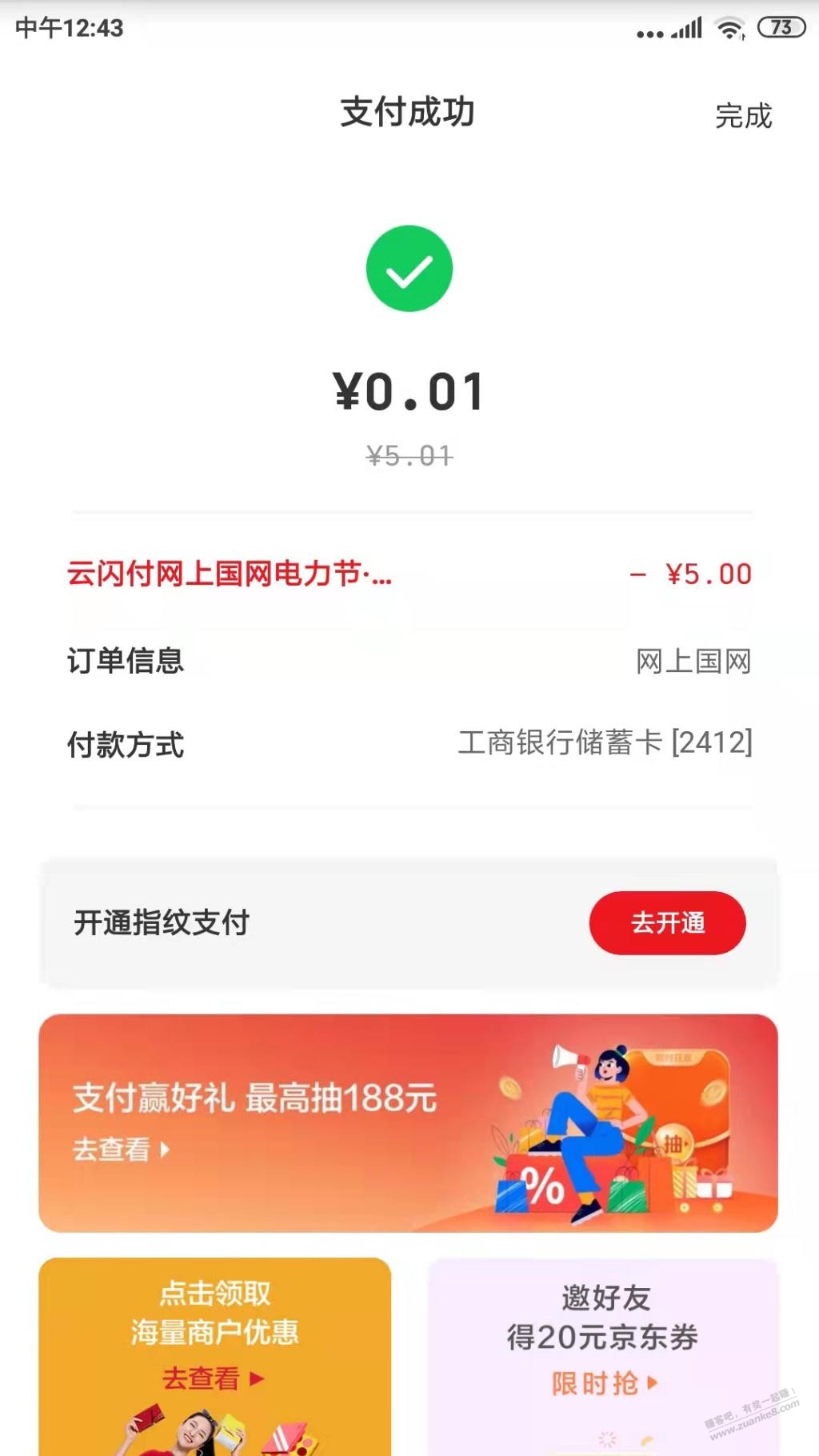 云闪付网上国网5块钱-惠小助(52huixz.com)