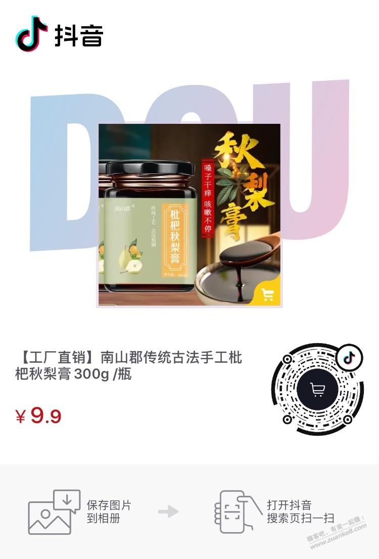 1.9枇杷秋梨膏-惠小助(52huixz.com)