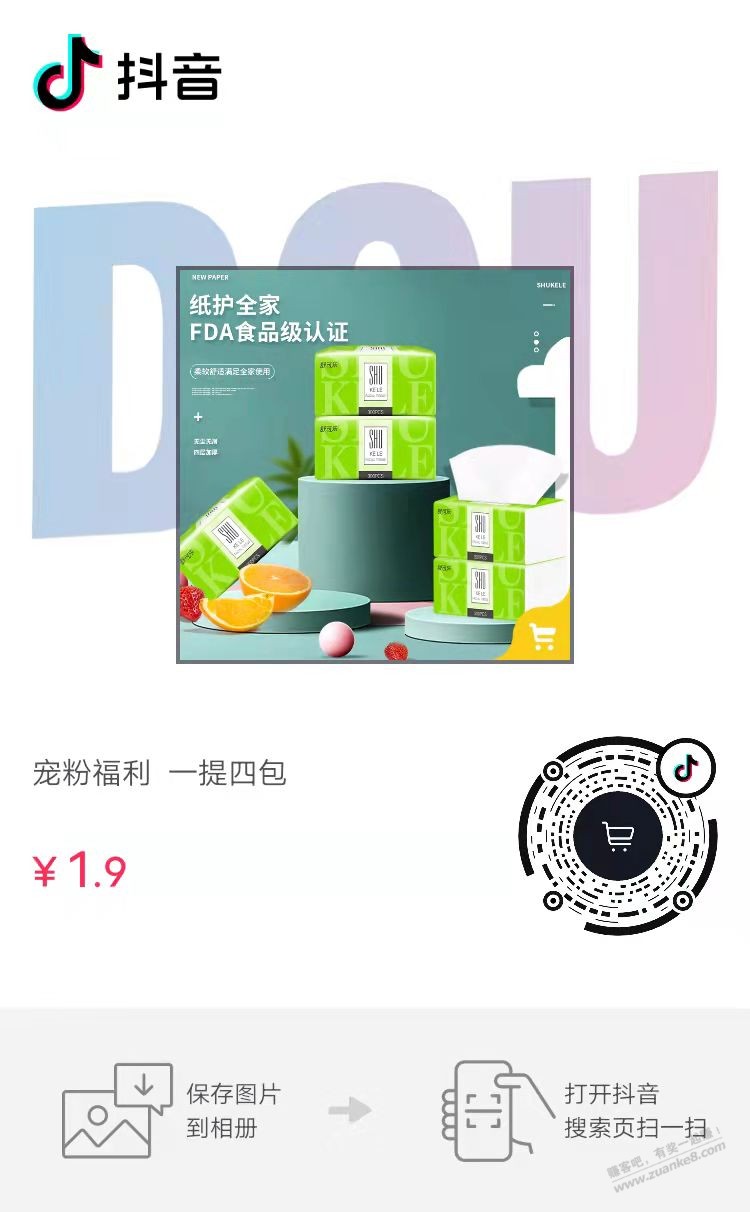 速度!手慢无!一大波抖音好价!-惠小助(52huixz.com)