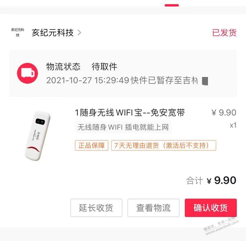 Dy买的WiFi到了网友帮看看-惠小助(52huixz.com)