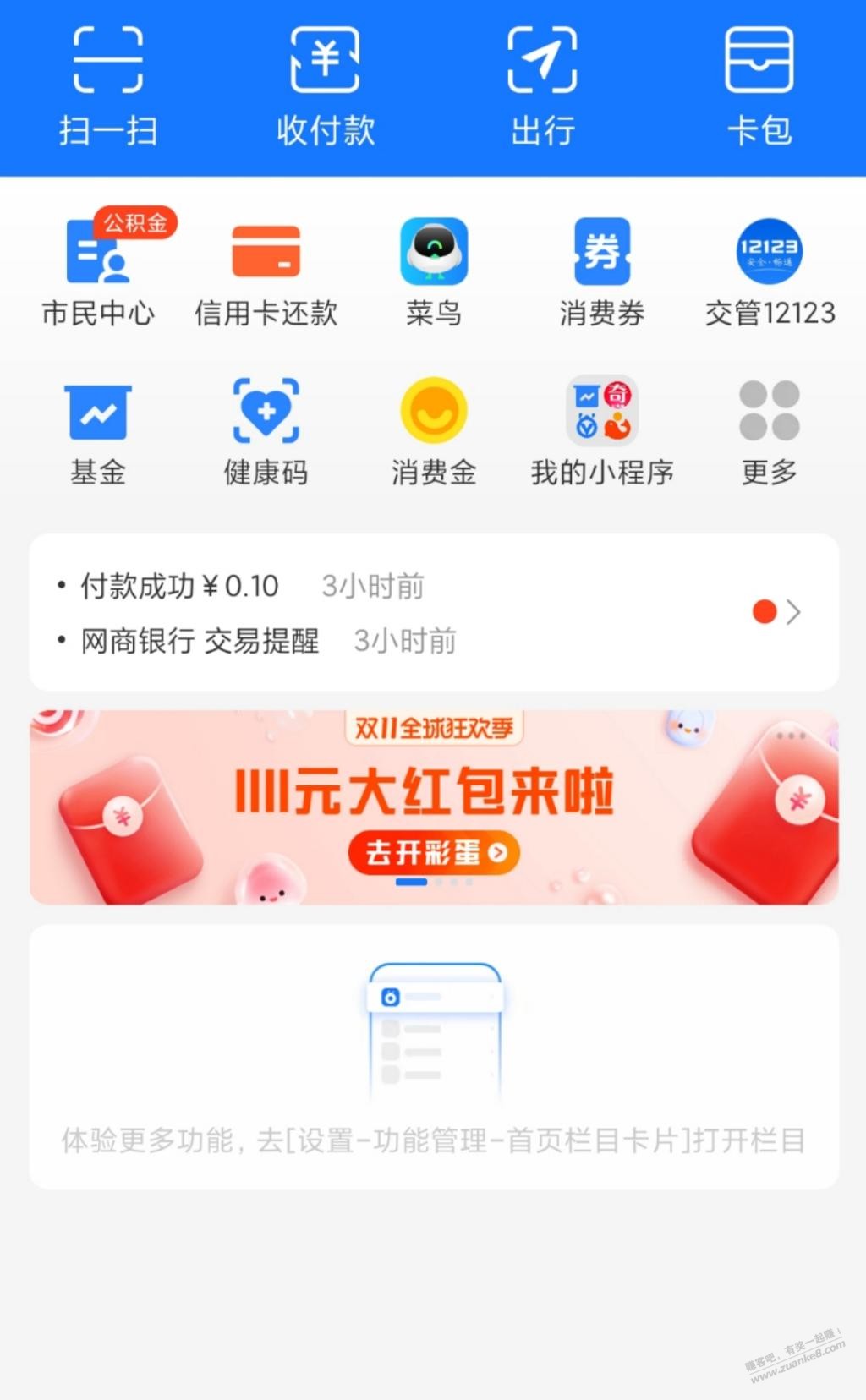 支付宝关闭首页广告-惠小助(52huixz.com)